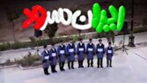 فصل جدید «ایران سرود» به زودی به تلویزیون می‌آید