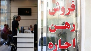 بنگاه‌هایی که سقف اجاره‌بها را رعایت نکنند جریمه می‌شوند