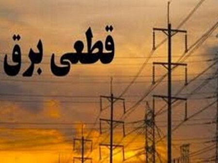 قطع برق ۱۳۲۴ مشترک پرمصرف خوزستانی/ قطعی‌های روزانه در انتظار بدمصرف‌ها