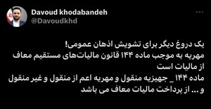 دریافت مالیات از «مهریه» تکذیب شد