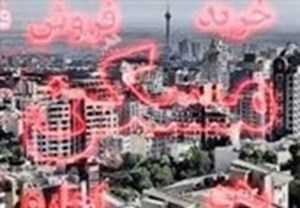 ثبت کد رهگیری در سامانه املاک و اسکان الزامی شد/ جواز مشاوران املاک متخلف باطل میشود