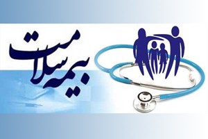 اطلاعرسانی پیامکی بیمه سلامت درباره زمان اتمام پوشش بیمهای