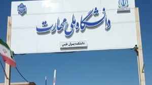 تمدید مهلت ثبت‌نام و اعلام رشته‌محل‌های جدید پذیرش کاردانی ملی مهارت و غیرانتفاعی‌ها