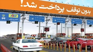 اخذ عوارض از جادههای کشور در دستور کار قرار میگیرد