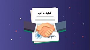 روز چهارشنبه صورت میگیرد؛ رونمایی از قرارداد آتی تک سهم برای ۳ نماد