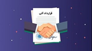 روز چهارشنبه صورت می‌گیرد؛ رونمایی از قرارداد آتی تک سهم برای ۳ نماد