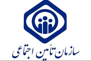 سازمان تامین اجتماعی توضیح داد؛ پیامک تقلیل یارانهها در سال آینده جعلی است