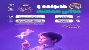 فراخوان دوم حمایت از طرح‌های حوزه خانواده و جوانی جمعیت منتشر شد