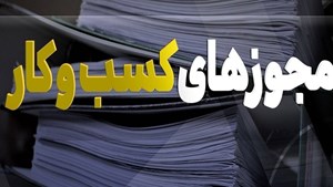 فراخوان حضوری جهت ثبتنام برای صدور مجوز تخلف است