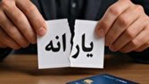 چگونه بدون ازدواج یارانه خود را از خانواده جدا کنیم؟