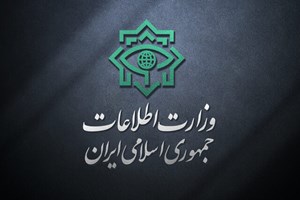 وزارت اطلاعات خبر داد: شناسایی بزرگترین شبکه تأمین مالی و تجهیزاتِ تیمهای عملیاتی گروهک تروریستی منافقین