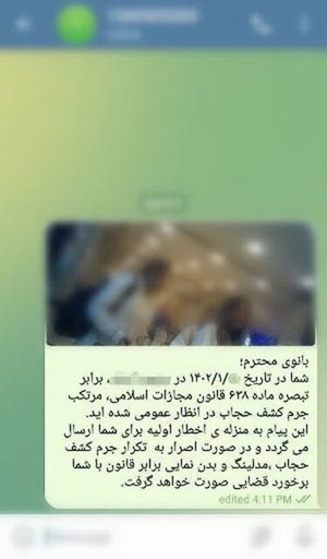 ارسال پیامک پلیس به همراه عکس به ناقضان قانون حجاب