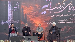 کتاب اثیر رونمایی شد؛ «اثیر»؛ تلاشی برای بازخوانی تاریخ مغفول زندگی و زمانه امام علی (ع) است