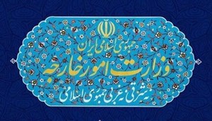 بیانیه وزارت امور خارجه در خصوص اقدامات تجاوزکارانه آمریکا علیه ایران