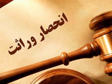 صفر تا صد گواهی الکترونیکی انحصار وراثت