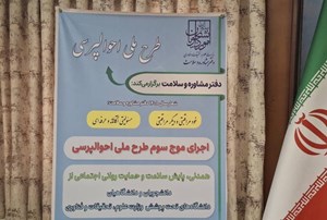 حبیبا: اجرای طرح ملی «احوال‌پرسی» آغاز شد