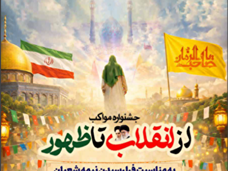 برگزاری جشن یک کیلومتری نیمه شعبان در اهواز