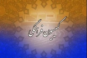 در نشست کمیسیون فرهنگی مجلس؛ آخرین وضعیت پلتفرمها با حضور وزیر ارتباطات بررسی میشود