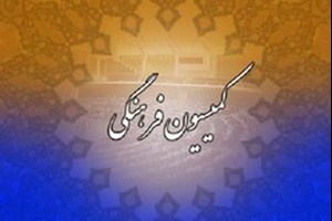 در نشست کمیسیون فرهنگی مجلس؛ آخرین وضعیت پلتفرم‌ها با حضور وزیر ارتباطات بررسی می‌شود