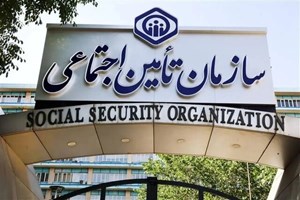 ۶۷ خدمت مهم سازمان تامین اجتماعی را غیرحضوری دریافت کنید