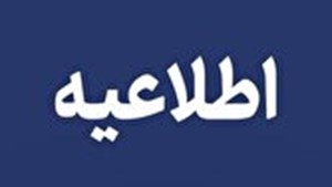 هلال‌احمر: شایعات آزمون استخدامی را باور نکنید