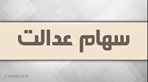 هشدار به دارندگان سهام عدالت؛ مراقب پیامک‌های جعلی و لینک‌های آلوده باشید