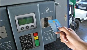 کارت سوخت چه زمانی مسدود میشود؟