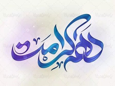 خوزستان میزبان خادمان آستان مقدس حضرت معصومه(س) در دهه کرامت است