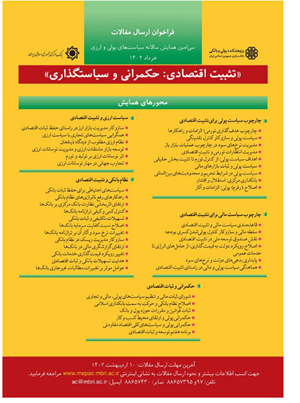 فراخوان مقالات سیامین همایش سالانه سیاستهای پولی و ارزی