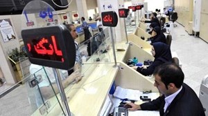 ساعات کاری بانکهای خصوصی از ۱۶ شهریور