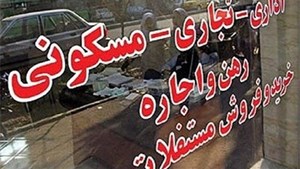 ثبت رایگان قرارداد اجاره از فردا به طور رسمی آغاز میشود