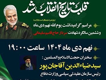 بزرگداشت حماسه ۹ دی و سالروز شهادت سردار دل‌ها در خوزستان