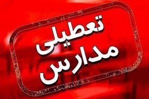 غیره حضوری شدن تمامی مقاطع تحصیلی در چهار شهر خوزستان