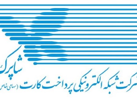 باوجود لغو گواهی خارجی امنیتی، خدمات شاپرک طبق روال انجام می‌شود
