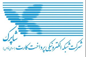 باوجود لغو گواهی خارجی امنیتی، خدمات شاپرک طبق روال انجام می‌شود