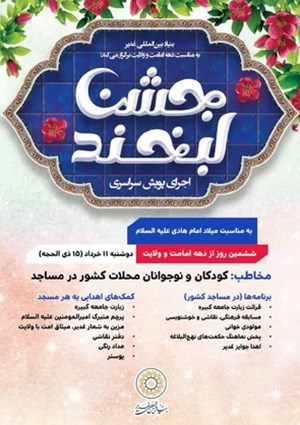 مساجد سراسر کشور میزبان جشن لبخند