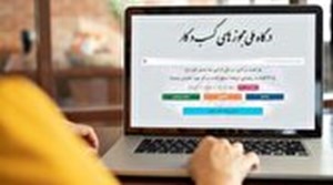 صدور غیرحضوری مجوز برای نیمی از درخواستهای درگاه ملی مجوزها
