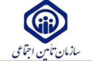 آغاز بخشودگی جرائم بیمهای کارفرمایان تامین اجتماعی از امروز