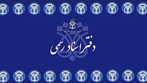 انتشار راهنمای ثبت‌نام آزمون انتخاب سردفتر اسناد رسمی ۱۴۰۴
