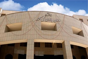 توسط سازمان بازرسی کل کشور انجام شد؛ رسیدگی به تخلف بانکها در اخذ تضامین و وثیقه در وام ازدواج