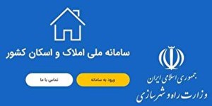 نحوه ثبت نام مستاجران در سامانه املاک و مستغلات چگونه است؟