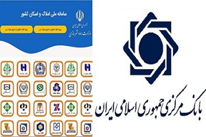 ارائه خدمات بانکی به مردم بدون تأیید نشانی در سامانه املاک ممکن نیست