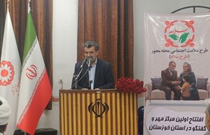 در راستای اجرای طرح ملی" سلام"؛ اولین مرکز مهر و گفت و گو در خوزستان افتتاح شد