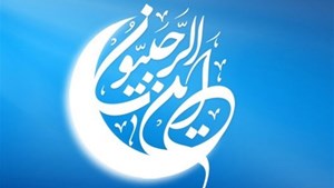 رجب المرجّب؛ ماه ریزش رحمت الهی و گناهان