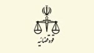 فرآیند صدور ابلاغیه‌های قضایی در سراسر کشور خودکار شد