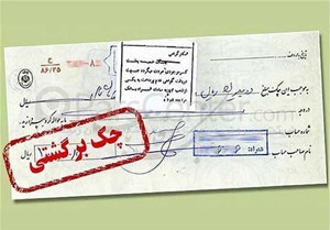 محرومیتهای چک برگشتی در چه حالتی تعلیق میشود؟