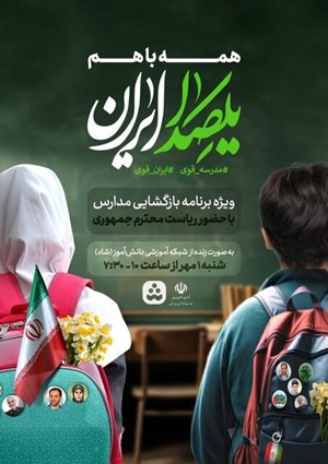 «شاد» در سال تحصیلی جدید رایگان است/ ویژهبرنامه شاد در آستانه بازگشایی مدارس