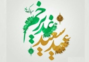 جشن‌های غدیر خوزستان در ۴ محور اصلی اجرا می‌شود