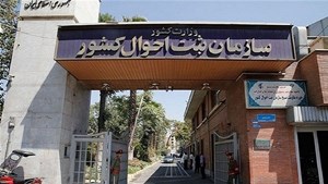 صدور گواهی ولادت و فوت الکترونیکی میشود