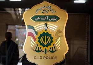 فراخوان استخدام نیروی متخصص در آزمایشگاه‌های پلیس آگاهی